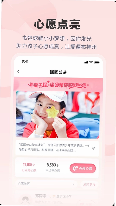 亲青公益预览图