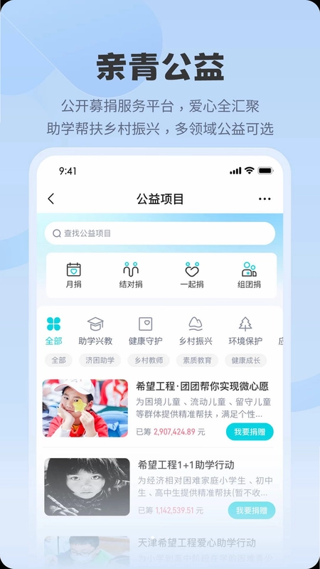 亲青公益预览图