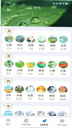 卫星天气宝预览图