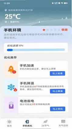 卫星天气宝预览图