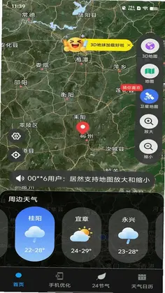 卫星天气宝预览图