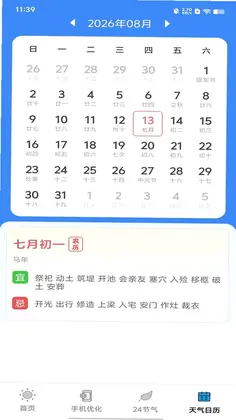卫星天气宝预览图