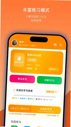抗遗忘单词表预览图