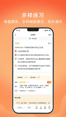 上考APP题库展示