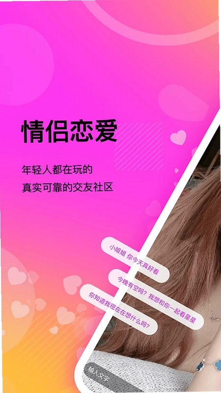 情侣恋爱记app预览图