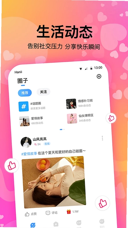 情侣恋爱记app预览图