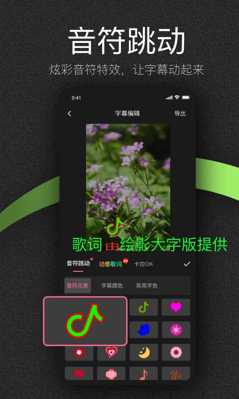 绘影大字版字幕编辑