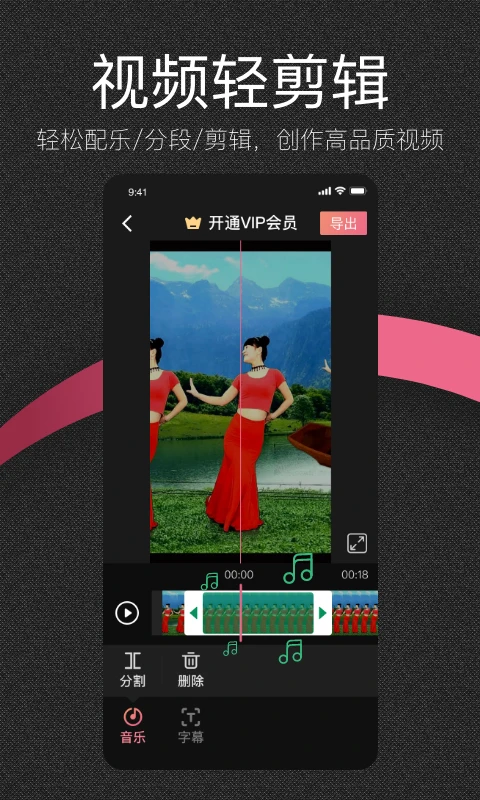 绘影大字版音乐添加