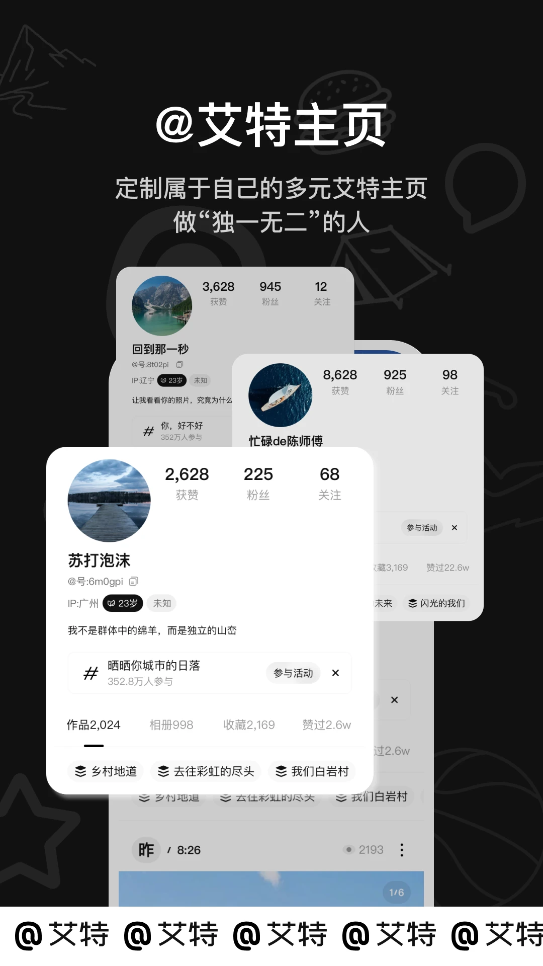 艾特旅行规划