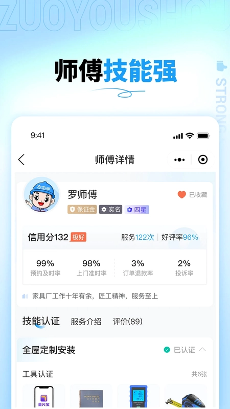 左右手商家端预览图