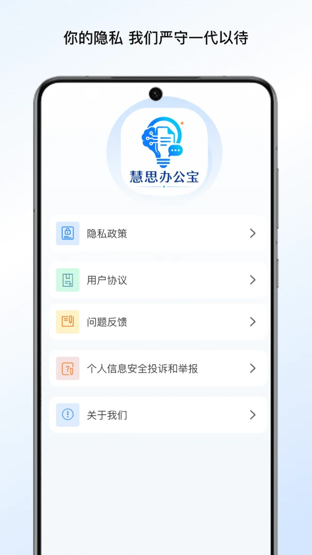 慧思办公宝意见反馈界面