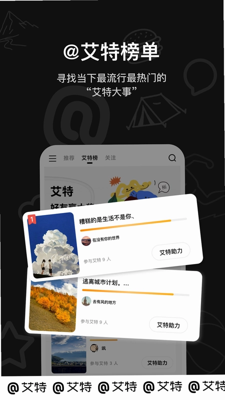 艾特预览图
