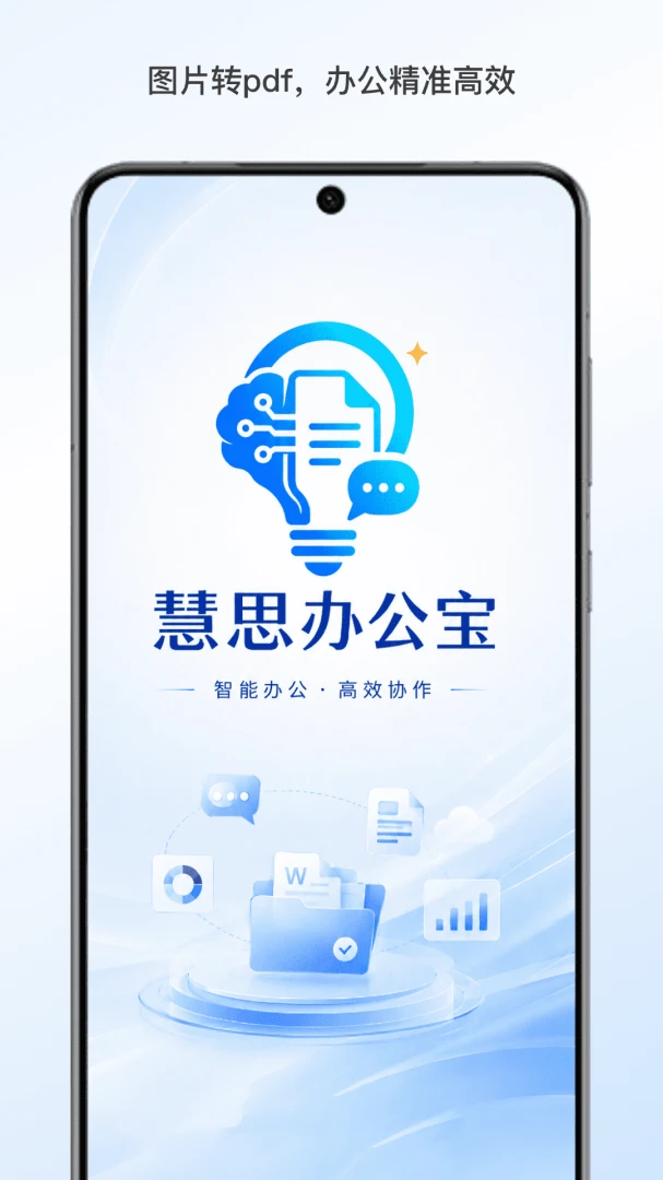 慧思办公宝界面预览