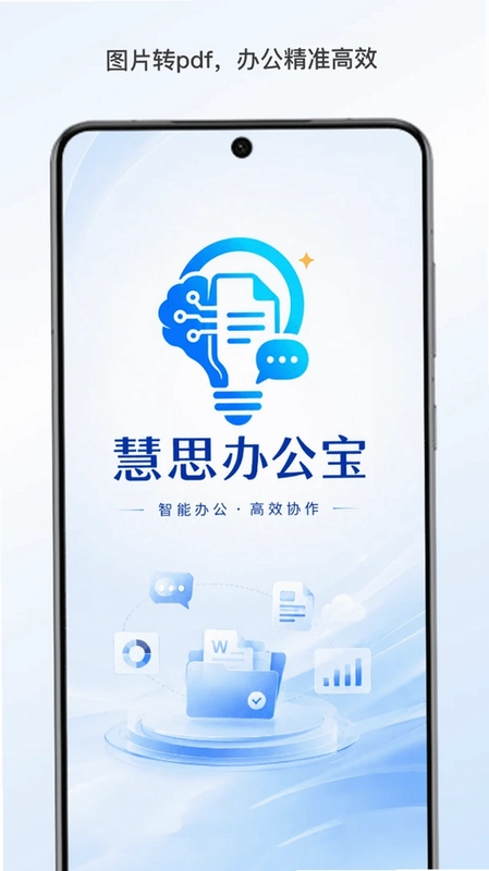 慧思办公宝预览图