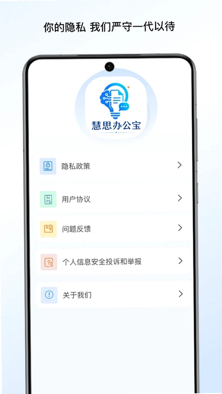 慧思办公宝预览图