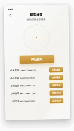 万能遥控器智控星预览图