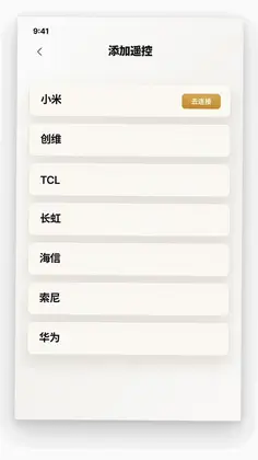 万能遥控器智控星预览图
