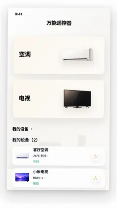 万能遥控器智控星预览图
