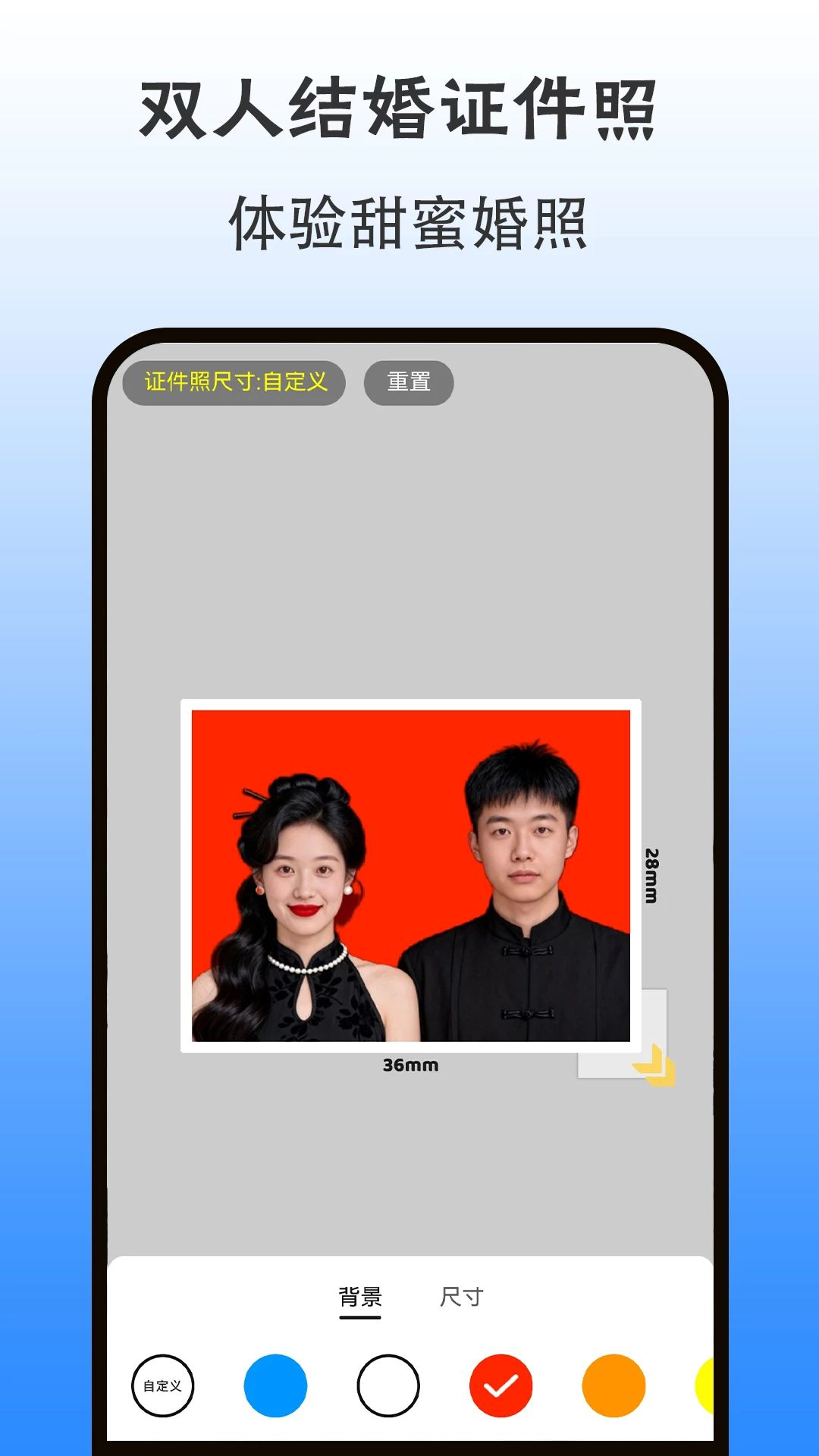 美好证件照操作步骤