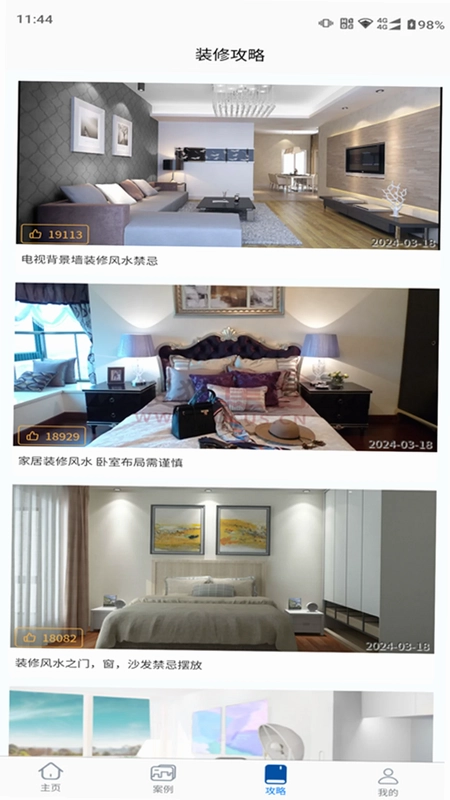 百姓家居爱佳家版预览图