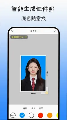 美好证件照预览图