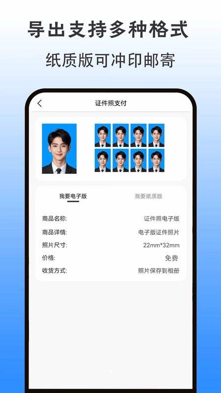 美好证件照预览图