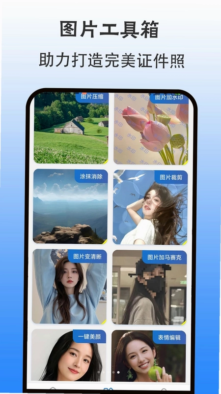 美好证件照预览图