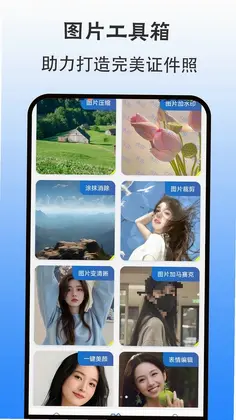 美好证件照预览图