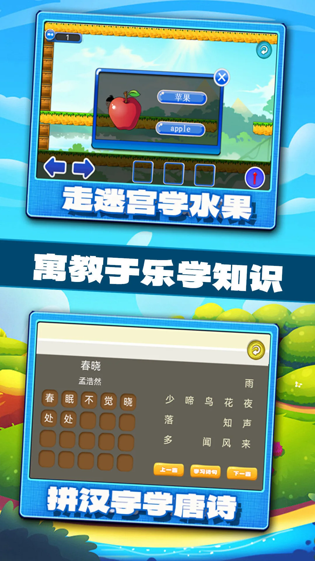宝宝学习认知预览图