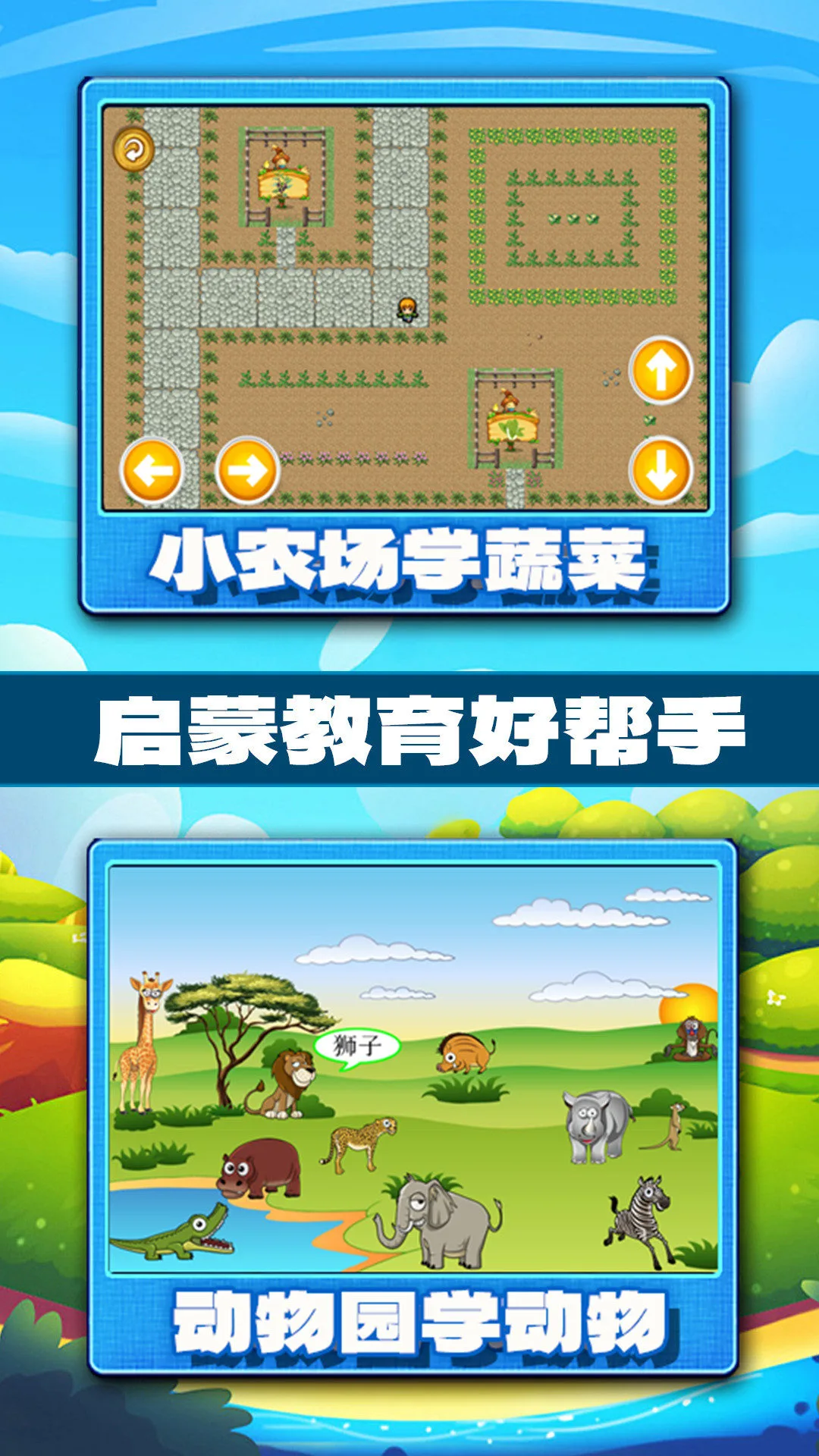 宝宝学习认知界面