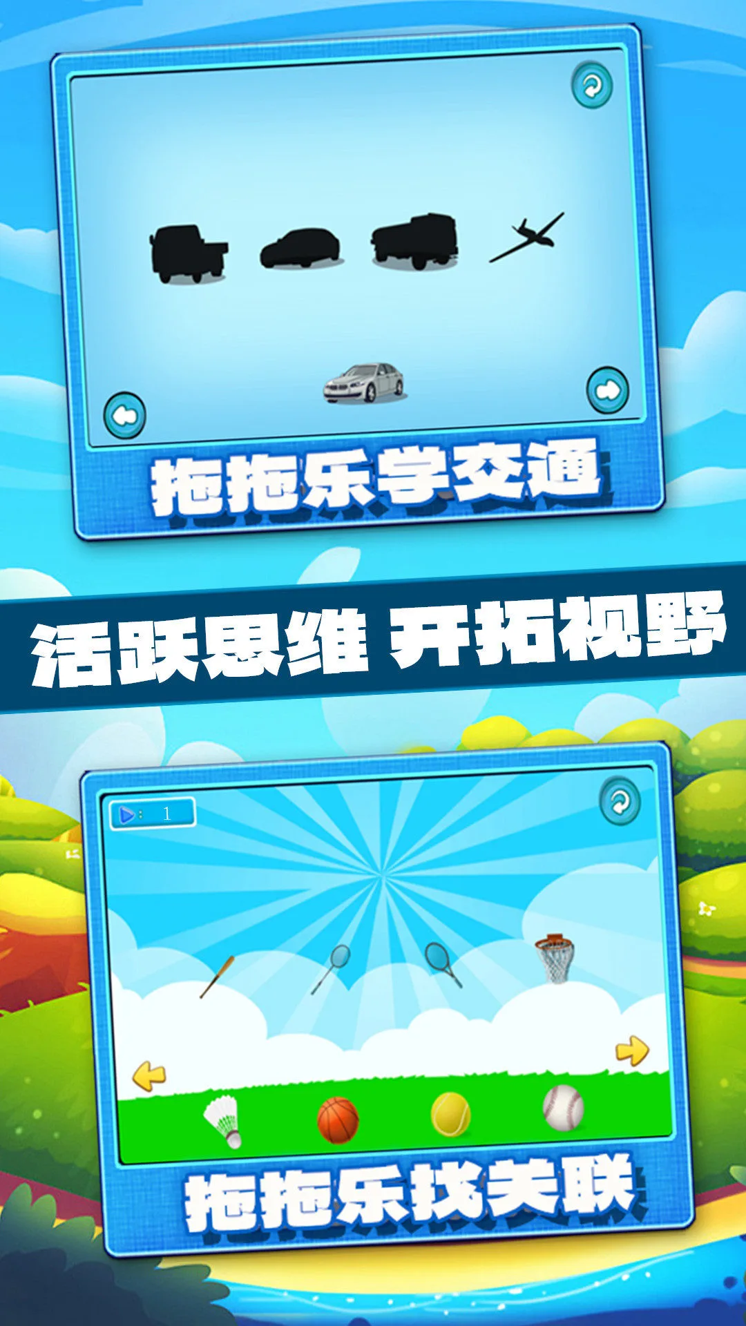 宝宝学习认知内容