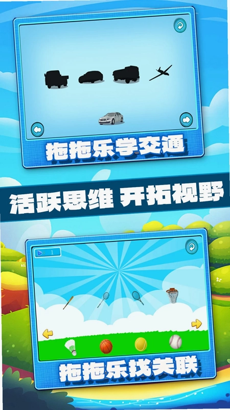 宝宝学习认知预览图