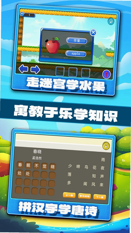 宝宝学习认知预览图