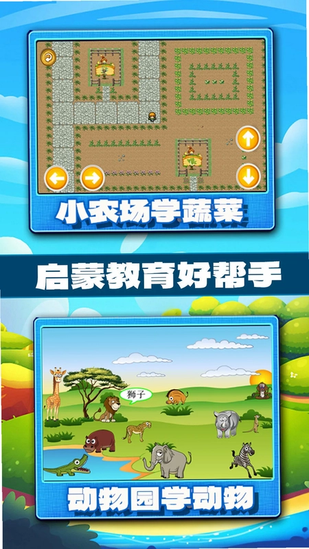 宝宝学习认知预览图