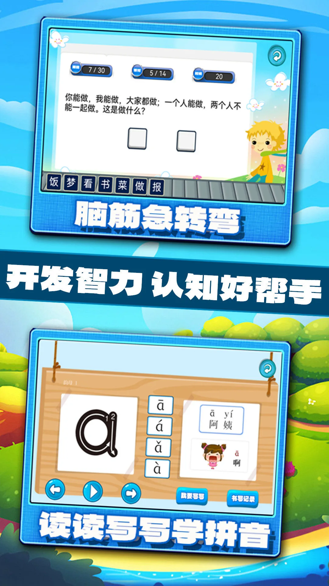 宝宝学习认知家长控制