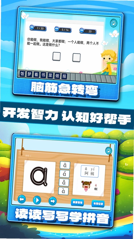 宝宝学习认知预览图