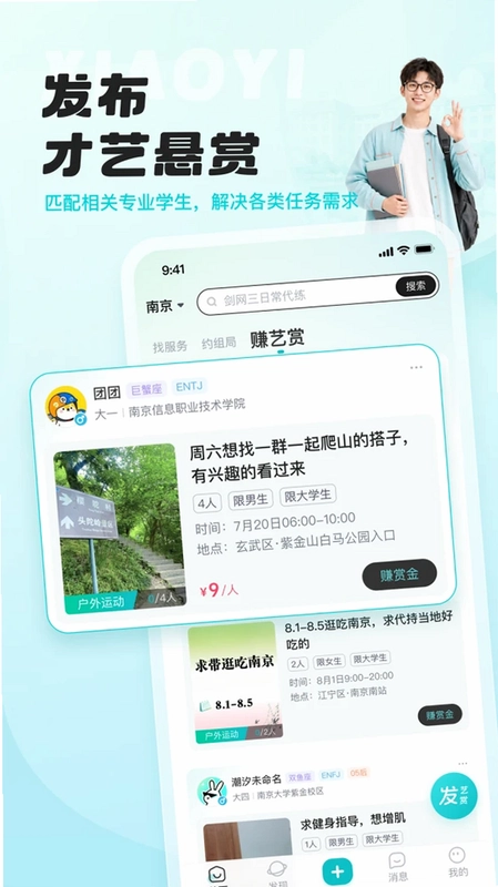 校艺官方版预览图