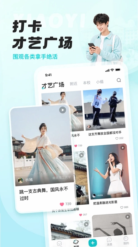 校艺官方版预览图