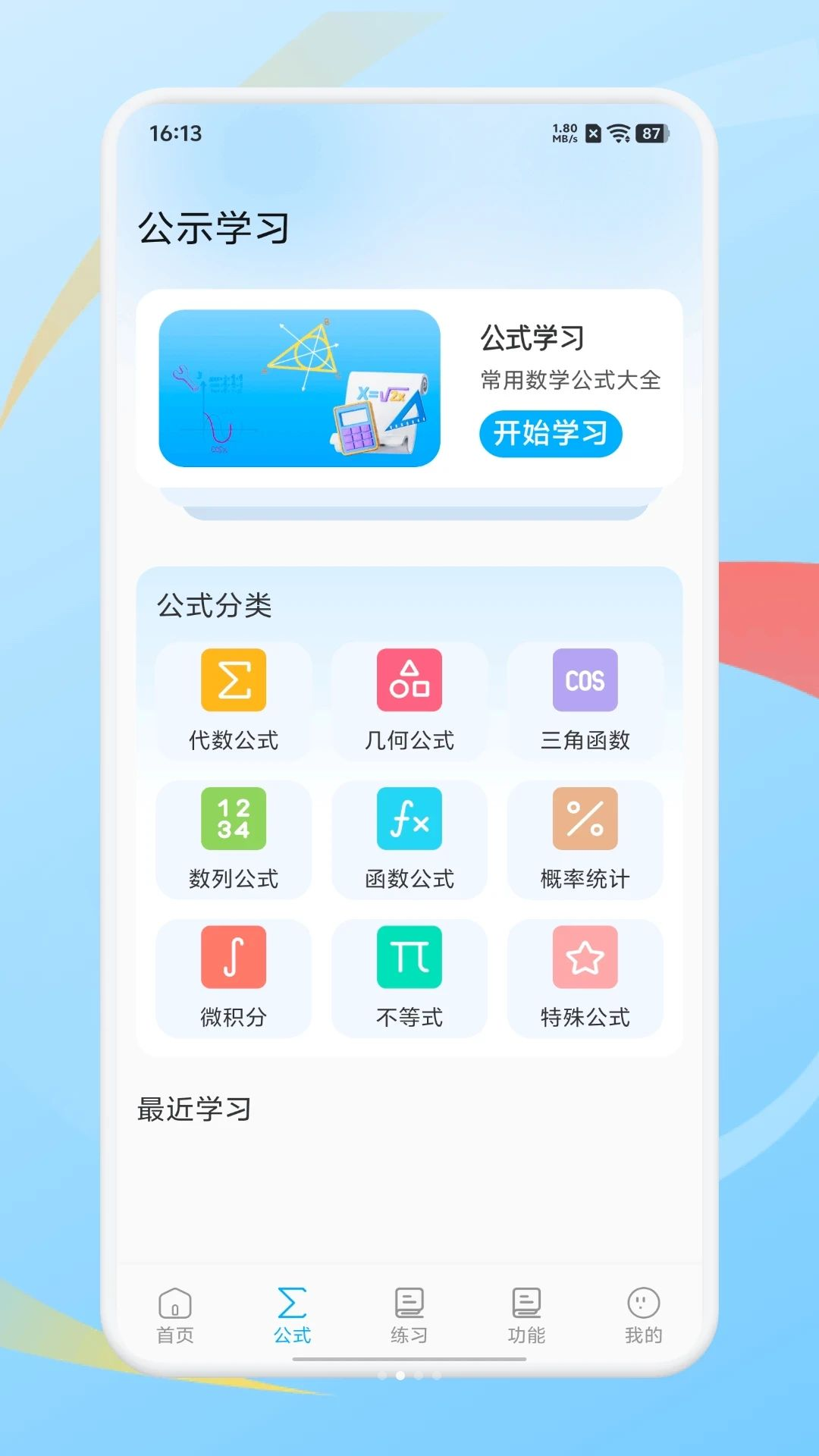 质能公式学习场景