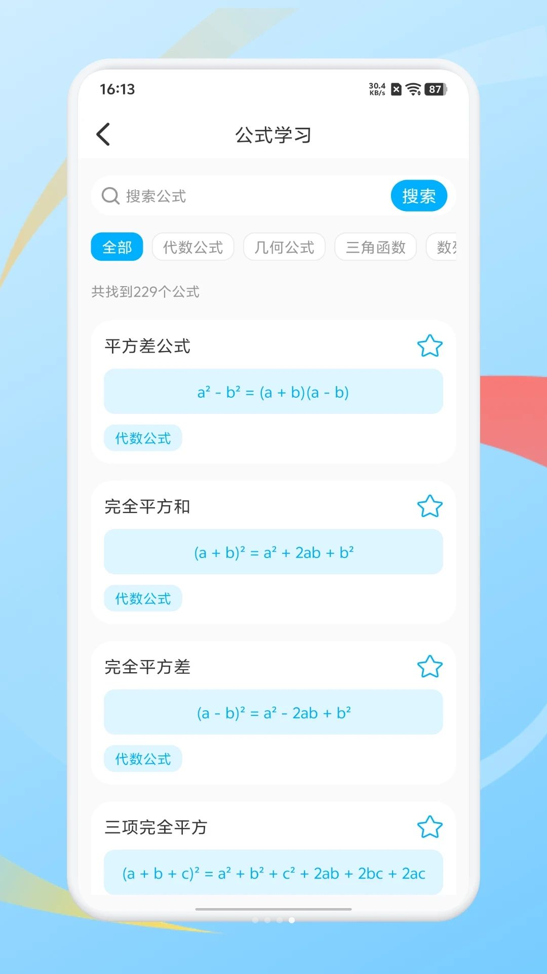 质能公式智能练习