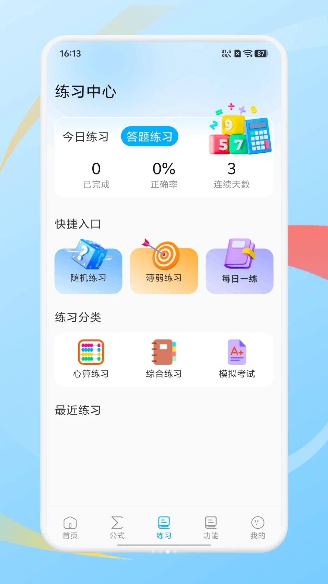 质能公式学习统计
