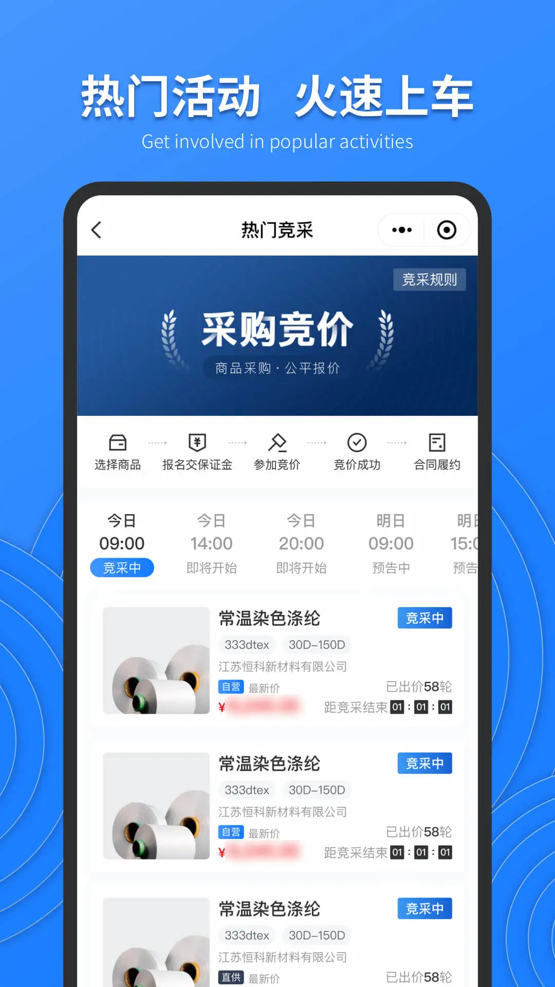 恒力云商活动页面