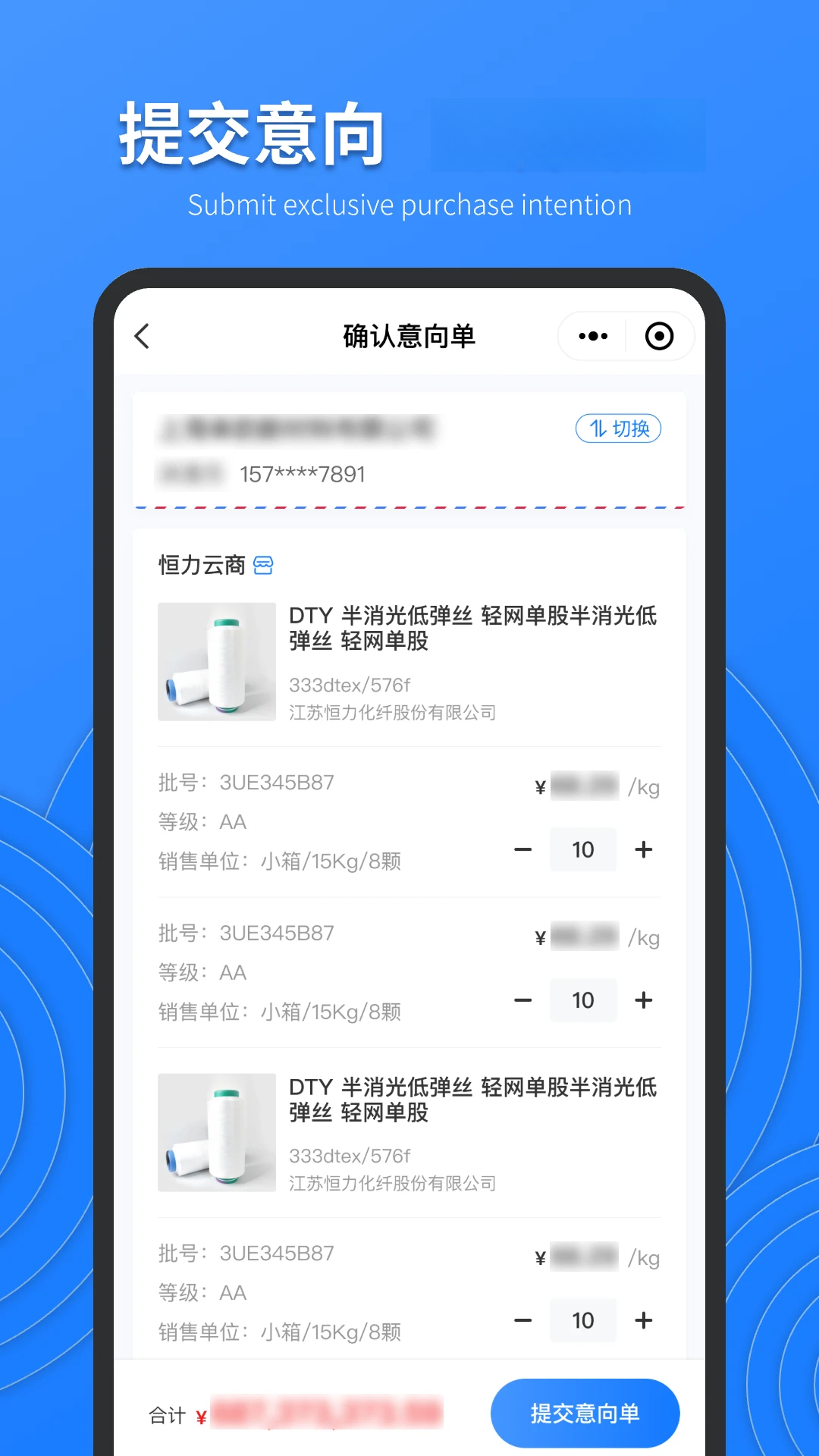 恒力云商商品展示