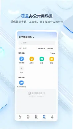 中移量子密讯预览图