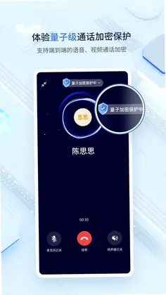 中移量子密讯预览图