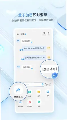 中移量子密讯预览图