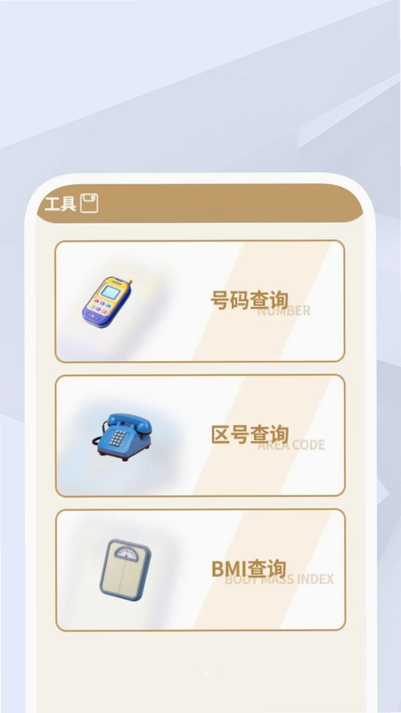 轻锐扫描助手预览图