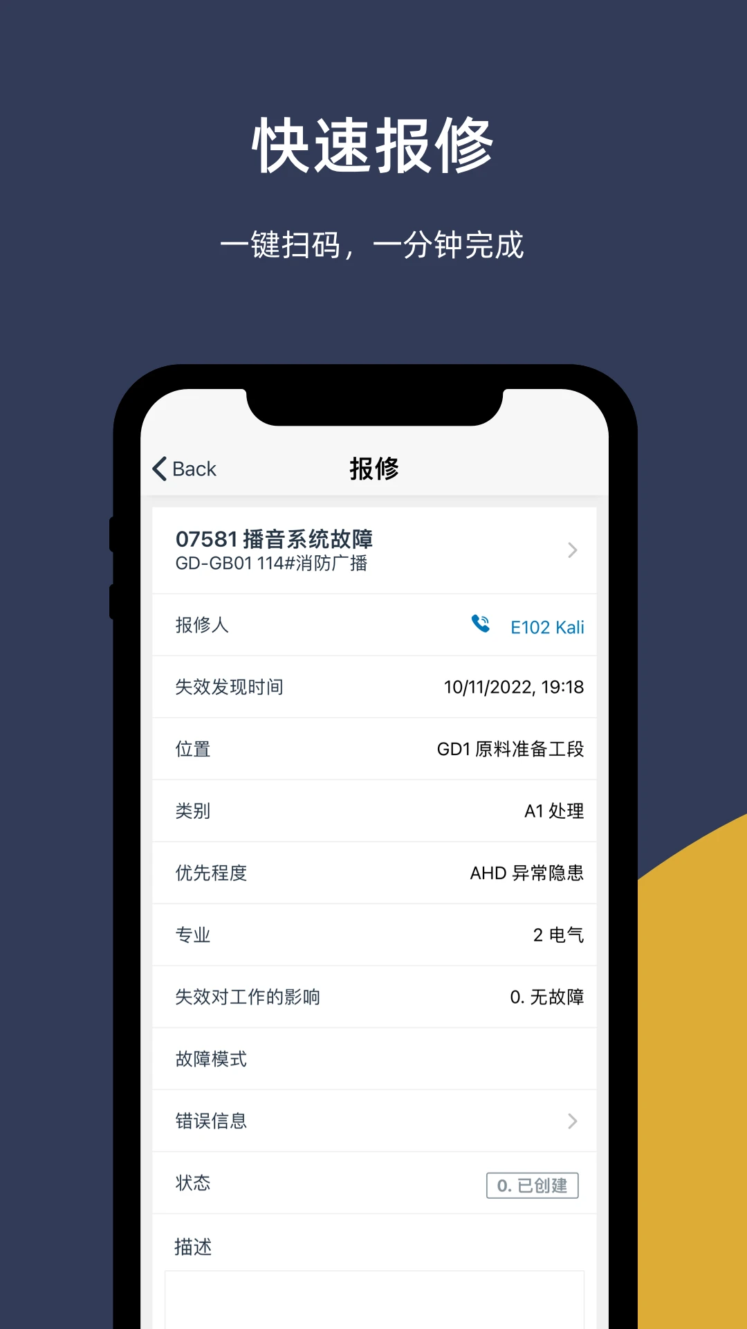 易美刻设备管理