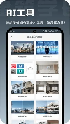 建筑学长预览图