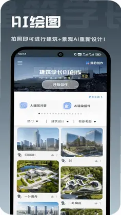 建筑学长预览图
